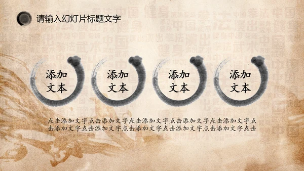 中华武术之魂武侠水墨动态PPT模板