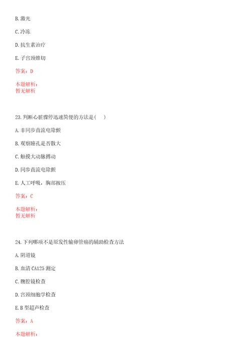 2022年03月福建中医药大学附属第三人民医院公开招聘工作人员一部分岗位放宽岗位要求并延长上岸参考题库答案详解