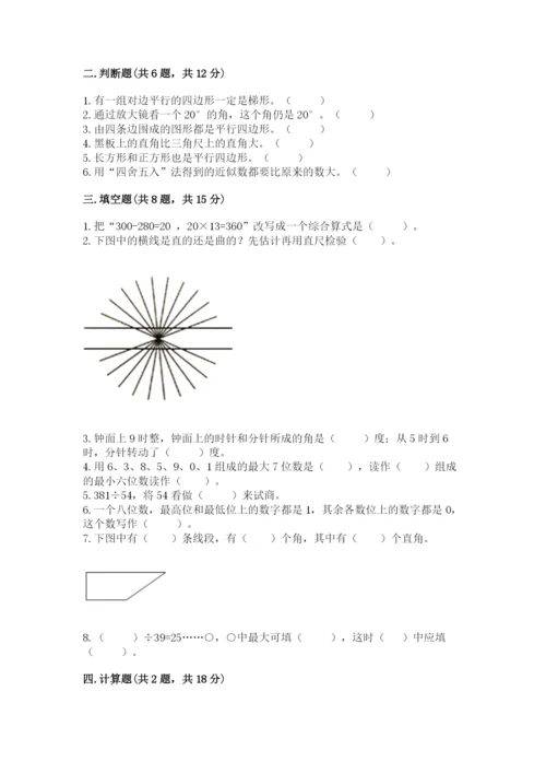 人教版数学四年级上册期末测试卷精选答案.docx