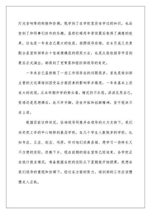 2022关于教师的工作总结四篇