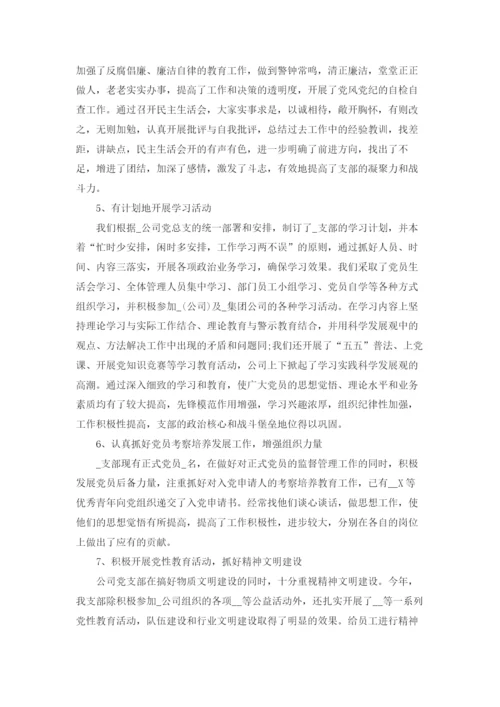 2022关于党支部工作总结报告范文优选5篇.docx
