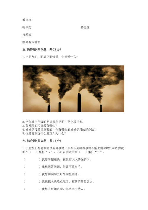 部编版二年级下册道德与法治期末测试卷附参考答案（满分必刷）.docx