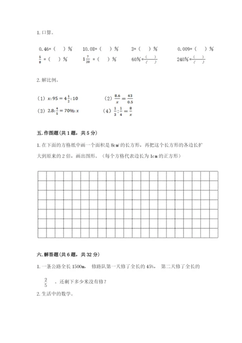 人教版六年级下册数学期末测试卷带答案（预热题）.docx