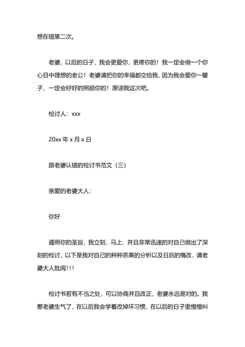 跟老婆认错检讨书.docx