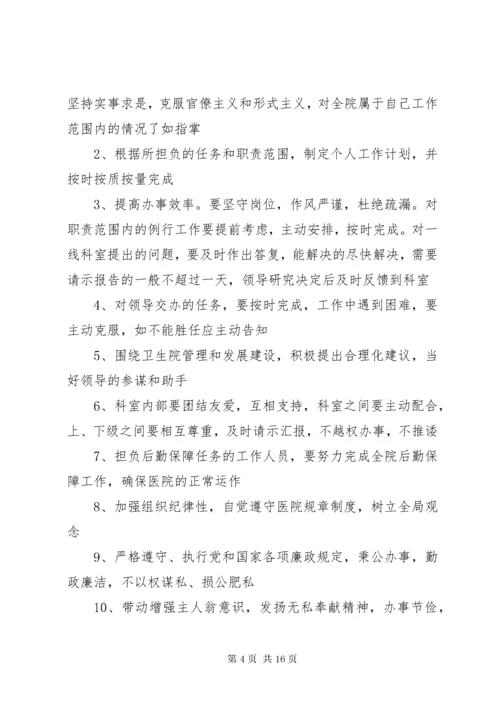 卫生院内部效能效能管理制度.docx