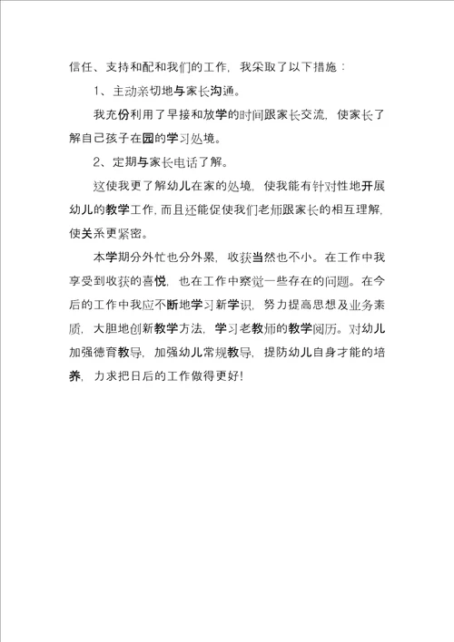 教育教学工作总结2022