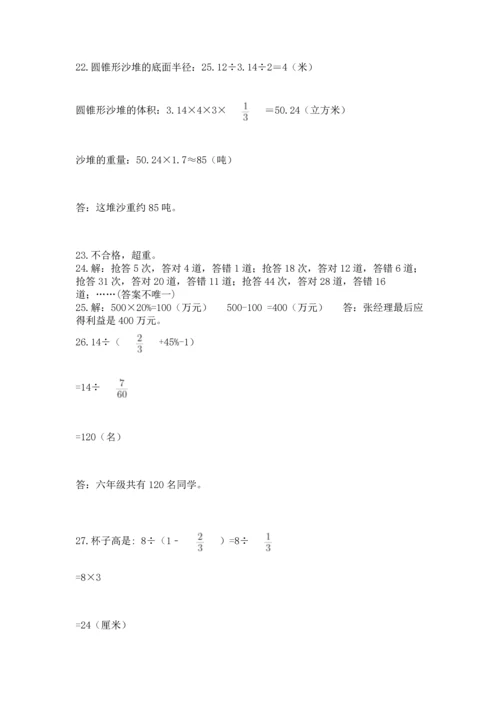 六年级小升初数学应用题50道（模拟题）word版.docx