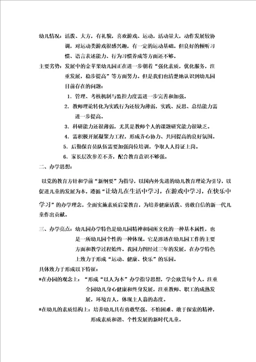 民办幼儿园必备管理手册