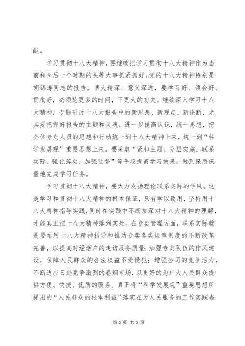 学习十八大会议精神心得体会.docx