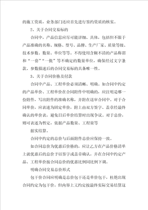 关于合同的签订