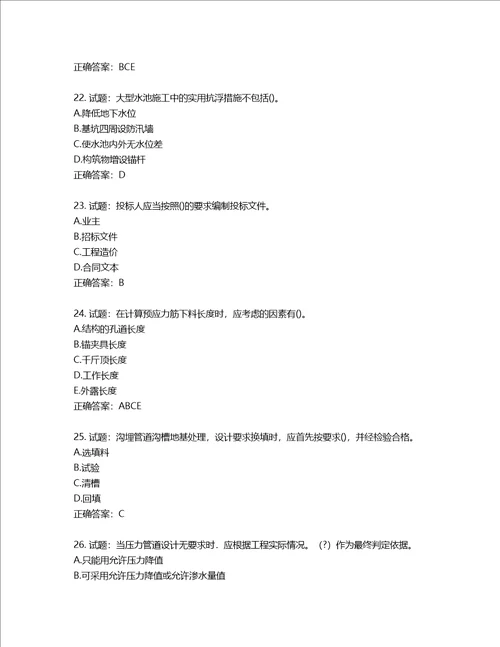 一级建造师市政工程考试试题含答案第85期