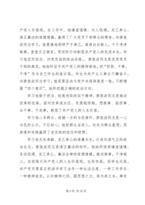 学习廖俊波精神心得体会二十篇.docx