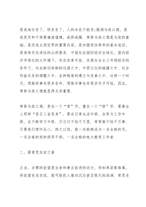 初中校长廉洁党课讲话稿.docx