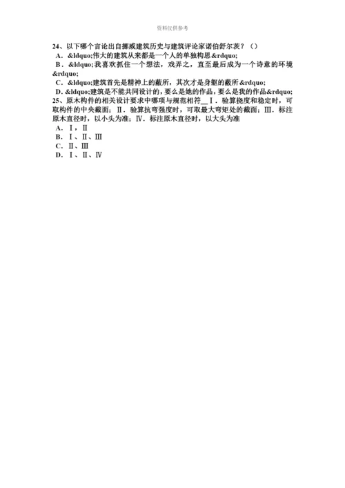 上半年安徽省一级建筑师建筑结构静定结构的特性考试题.docx