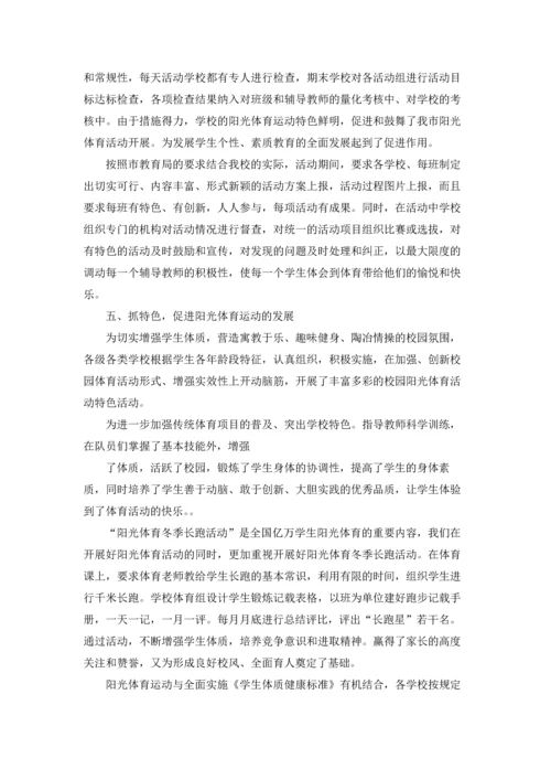 校园阳光大课间体育活动总结5篇.docx