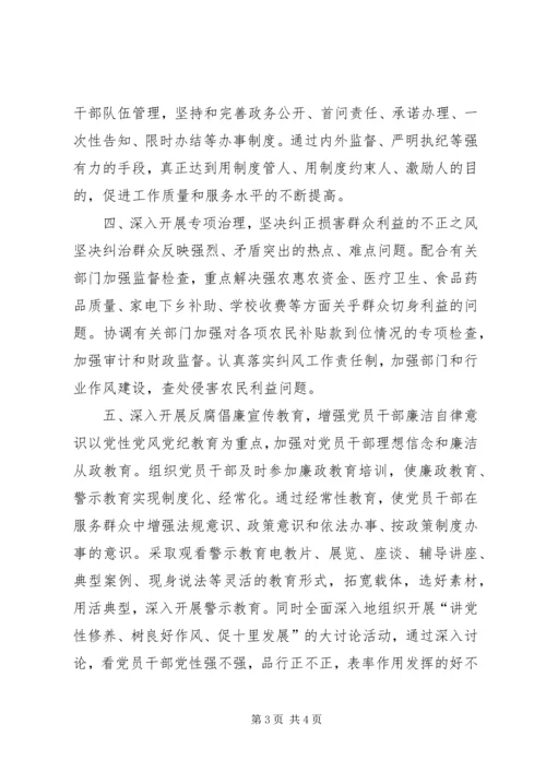 乡镇廉政建设自查自纠汇报材料.docx