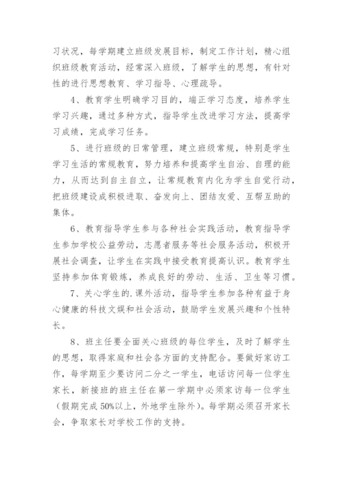 小学班主任工作职责_2.docx