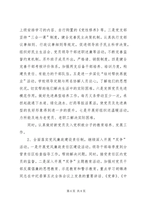 思想政治工作专题调研汇报材料.docx