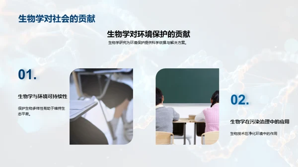 生命科学探索