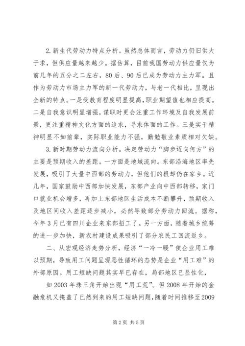 关于企业用工难问题的对策和建议 (4).docx