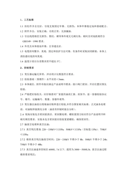 变压器安装综合标准施工专业方案.docx