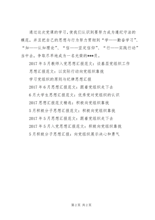 思想汇报范文：不辜负党组织对我的培养.docx