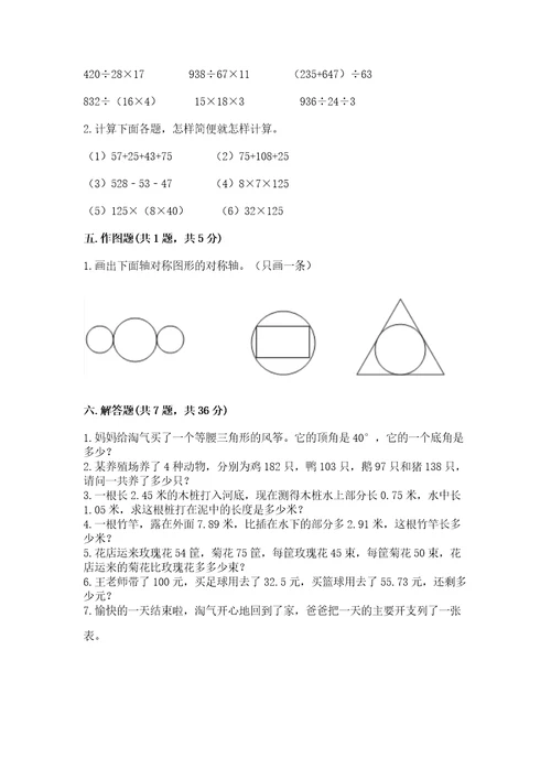 小学四年级下册数学《期末测试卷》含答案（突破训练）