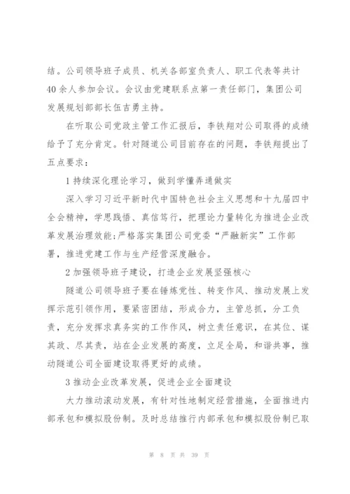 领导班子在基层党建示范观摩讲评会上讲话范文(通用8篇).docx