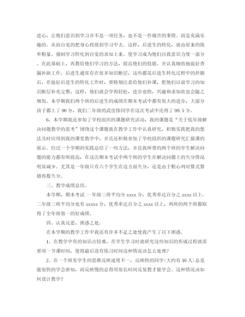 精编之数学教师个人工作总结范文.docx