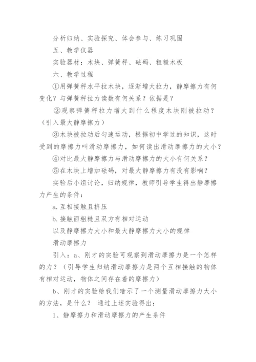 高中摩擦力教学设计.docx