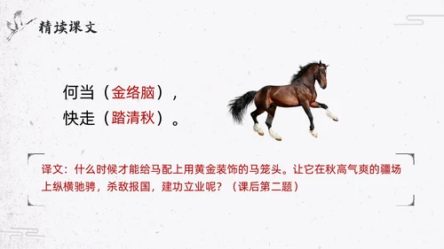 简约水墨部编版六年级语文下册课件马诗PPT模板宣传PPT动