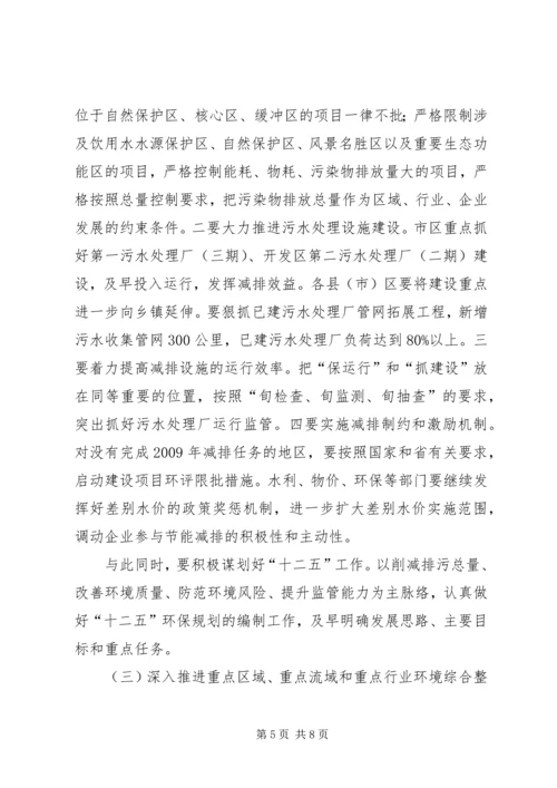 副市长在全市环境保护工作会议上的讲话 (2).docx