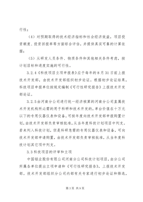 科技计划项目管理办法 (4).docx