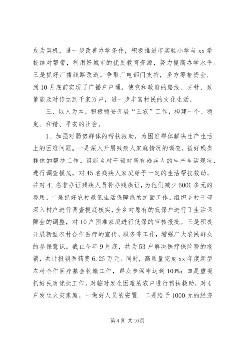 乡镇年度工作总结范文.docx