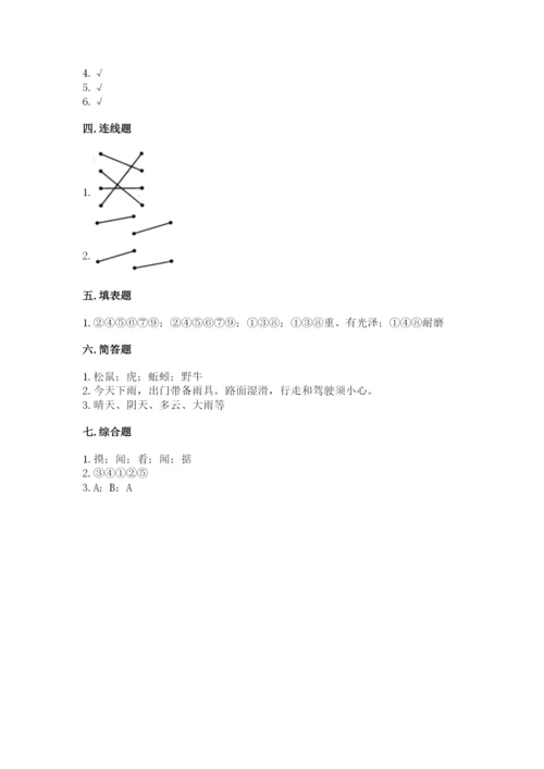 教科版小学二年级上册科学期末测试卷（能力提升）.docx