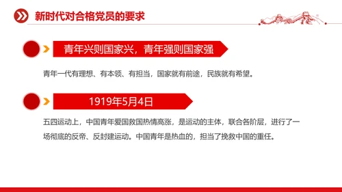 我爱祖国强国有我党政风思政课ppt课件模板