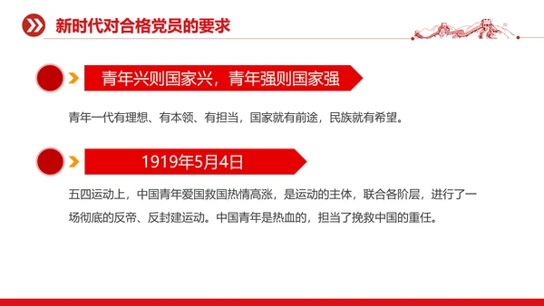 我爱祖国强国有我党政风思政课ppt课件模板