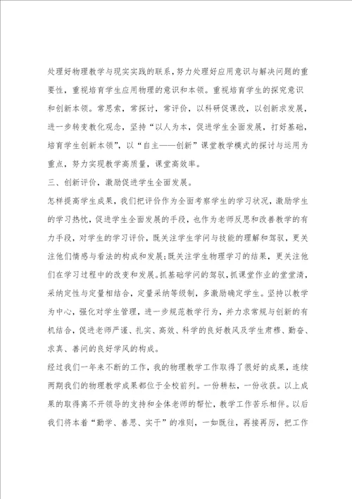 老师工作自我评价简述