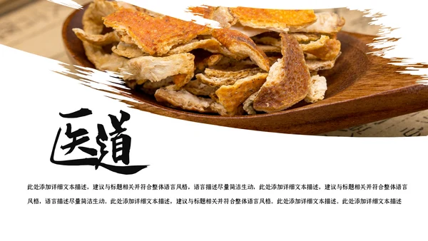 中医学养生保健医院中医文化中草药PPT