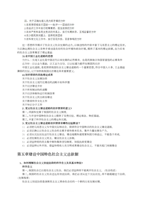 毛概2018修订版版思考题答案期末复习重点知识.docx