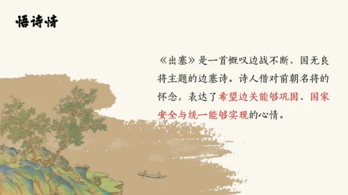 统编版语文四年级上册第21课《古诗三首》课件