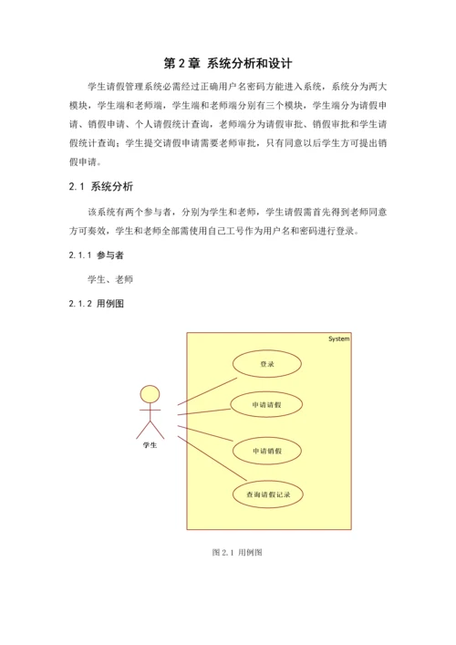 学生请假综合管理系统.docx