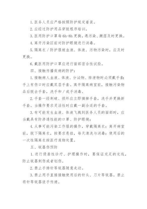 医务人员职业安全防护制度.docx