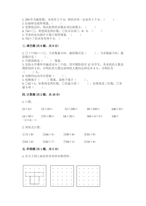 苏教版数学三年级上册期末测试卷精品【全国通用】.docx