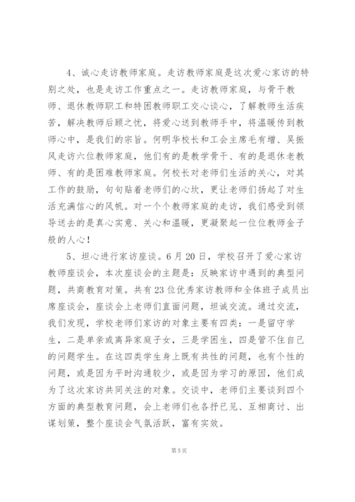 新版教师家访心得体会范文集锦六篇.docx