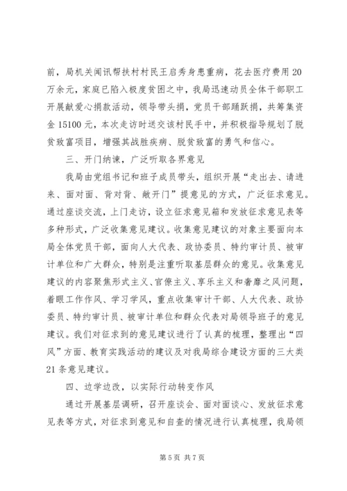 党的群众路线教育实践专题报告.docx
