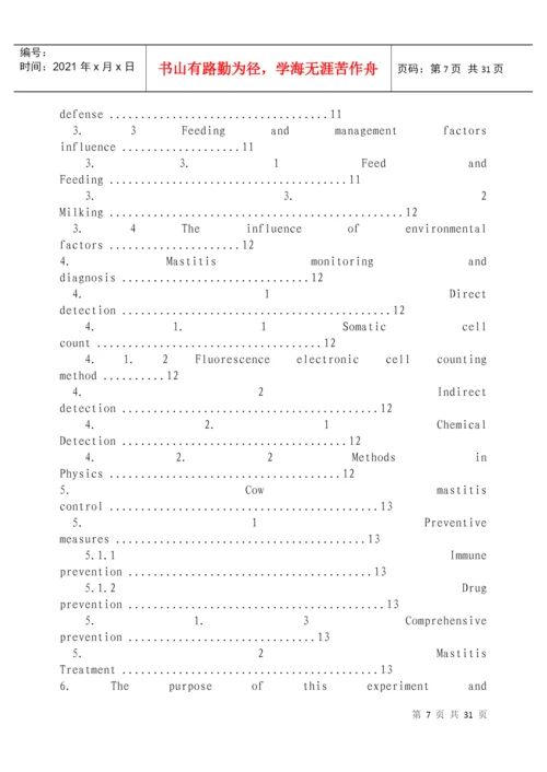 论文：奶牛隐性乳房炎的诊断方法与细菌学研究.docx