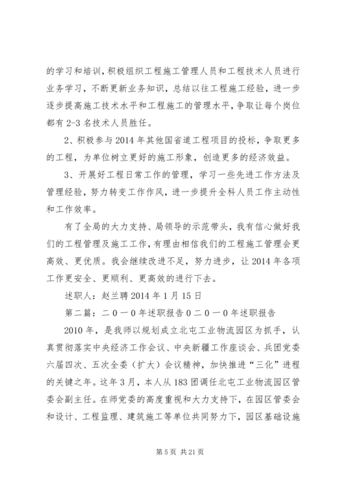 二0一三年述职报告_1.docx