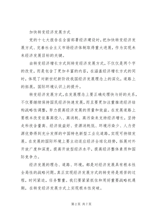 国民经济发展报告.docx