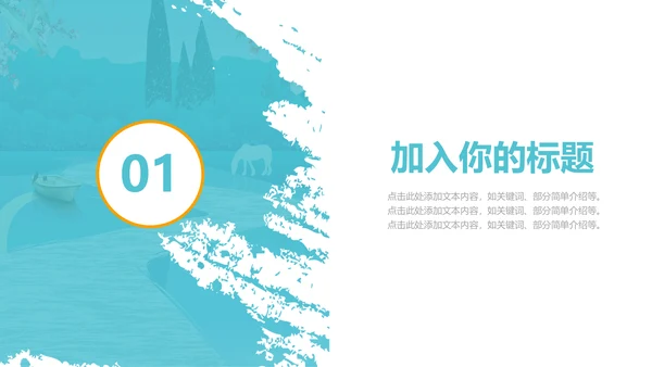 梦想的诗和远方小河文学答辩通用PPT模版